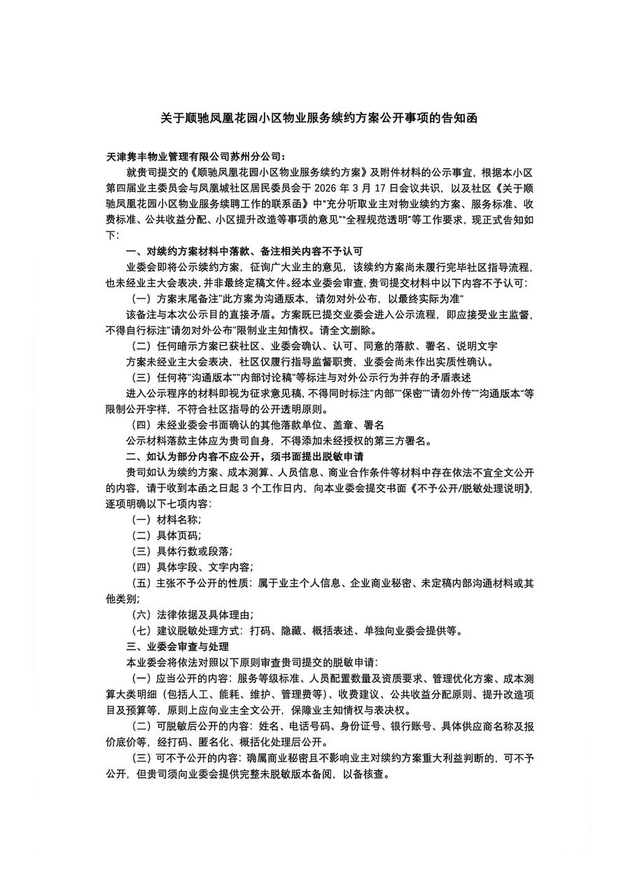 告知函第1页