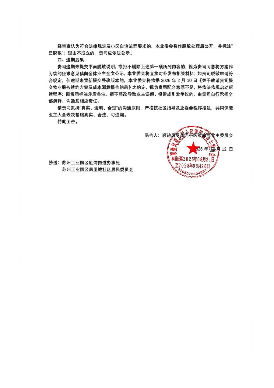 告知函第2页（盖章原件）